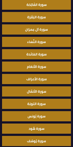 تحفيظ للشيخ مشاري راشد بدون نت Screen 2