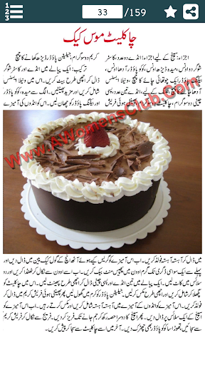 Cake Recipes in URDU Screen 3