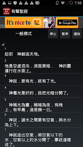 有聲聖經 舊約 Screen 2
