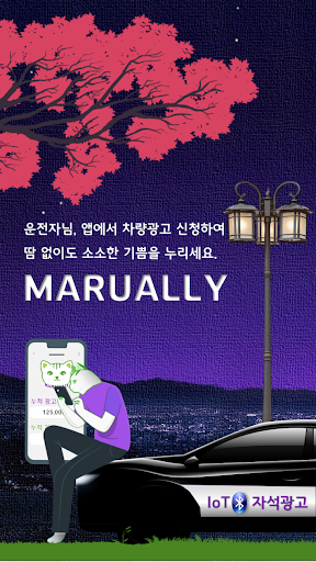Android application 마루알리 screenshort