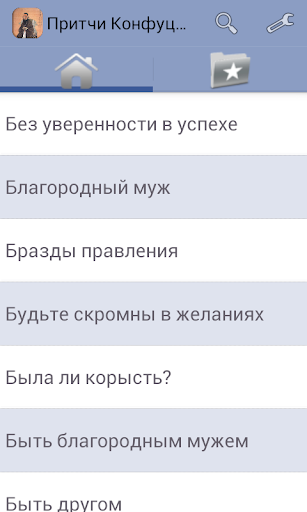 Android application Притчи Конфуцианские screenshort