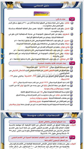 Android application حل اسئلة وتمارين ثالث متوسط screenshort