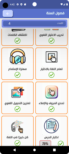 Android application تعلم الفرنسية كلمات وجمل screenshort