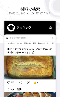 無料のレシピアプリ・料理+レシピ検索!のおすすめ画像2