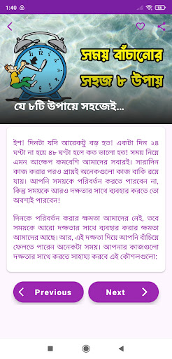 সময় বাঁচানোোর সহজ ৮ উপায় Screen 3