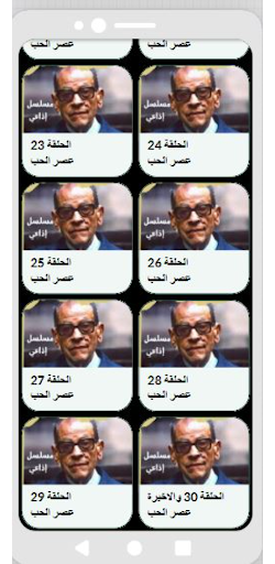 مسلسلعصر الحبنجيب محفوظ