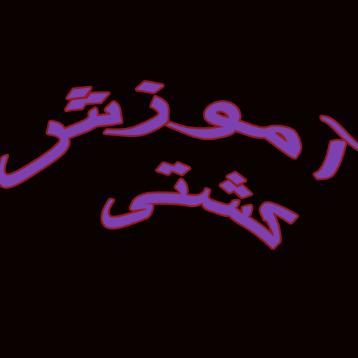 آموزش کشتی logo