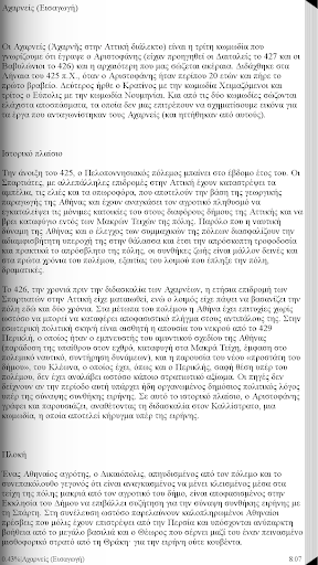 Αριστοφάνης (Άπαντα) Screen 3