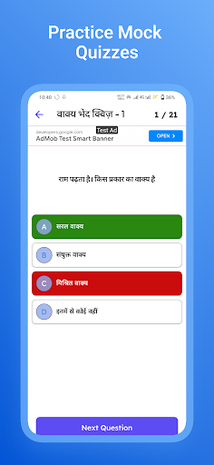 UP Police Constable- Exam Prep Screen 2