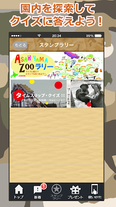 旭山動物園公式アプリ  ZOOクイズラリーのおすすめ画像5