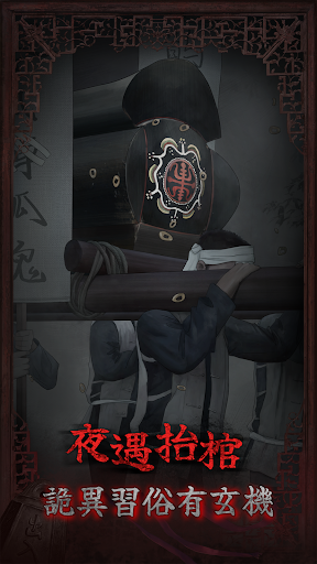 Android application 封門村 - 劇情向恐怖解密遊戲 screenshort