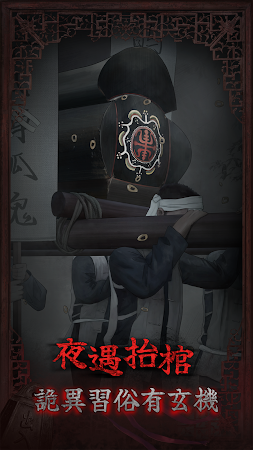 Game screenshot 封門村 - 劇情向恐怖解密遊戲 mod apk