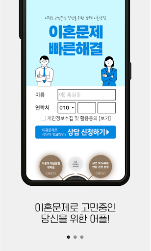 이혼상담 앱 - 이혼소송 절차 서류 사유 재산분할비율 Screen 2
