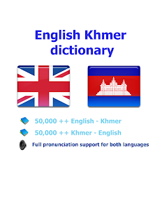 Khmer វចនានុក្រម ខ្មែរ Screenshot