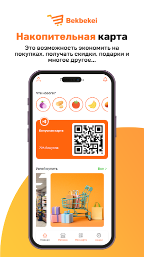 Android application Бекбекей screenshort