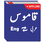 Top 39 Education Apps Like English To Arabic Dictionary - Best Alternatives