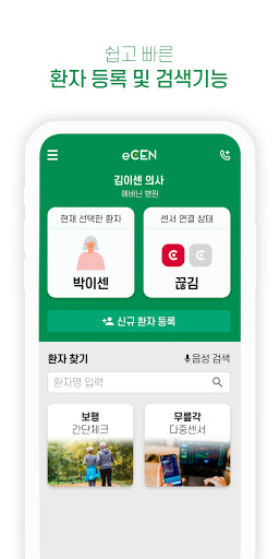 이센케어H(의료진용) - 수술 후 환자 상태 관리 Screen 2
