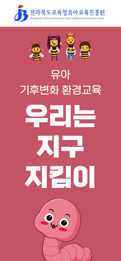 Android application 우리는 지구지킴이 screenshort