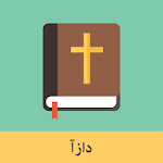 Farsi English Bible Apk