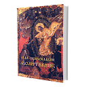 Orthodox Prayer Book