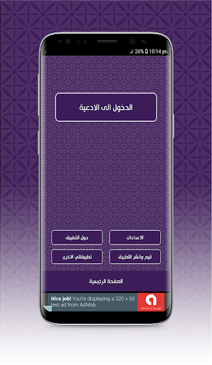ادعية الامام الصادق Screen 2