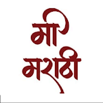 Cover Image of Tải xuống Tin nhắn Marathi mới nhất  APK