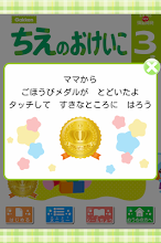 学研の頭脳開発 ちえのおけいこ３ Google Play のアプリ