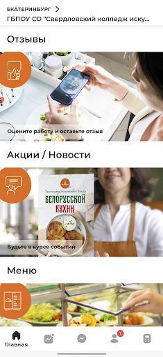 Android application Кейтеринбург screenshort