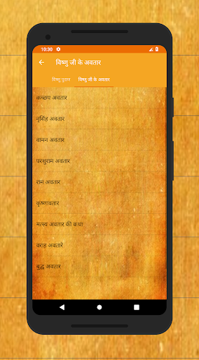 Vishnu Puran in Hindi Screen 3