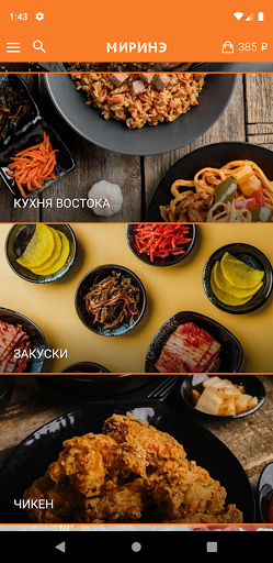 МИРИНЭ, корейская кухня Screen 3