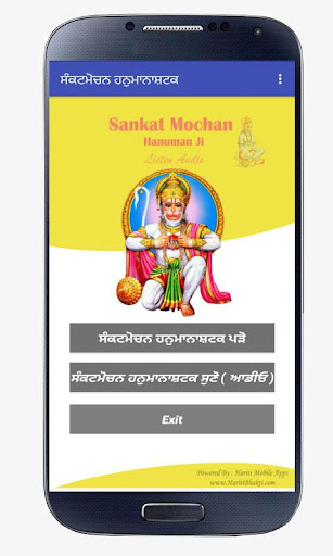 Sankat Mochan Punjabi Screen 2
