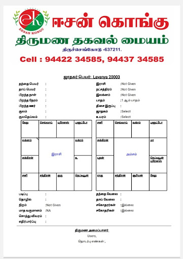 Esan Kongu Matrimony Screen 2