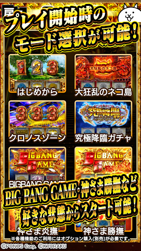 ぱちスロ にゃんこ大戦争 BIGBANG screenshot 5