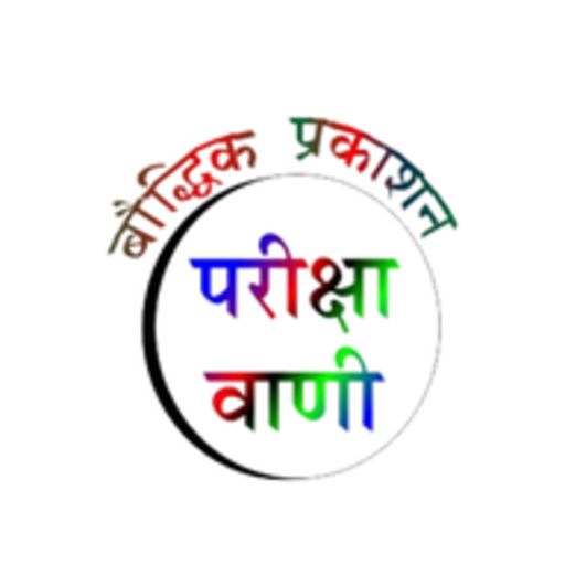 Baudhik PrakashanParikshaVani logo