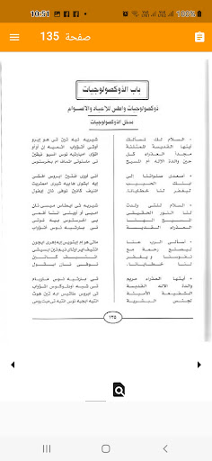 كتاب الألحان الجزء الثاني Screen 3