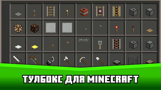 Toolbox Master for minecraft