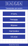 Балда