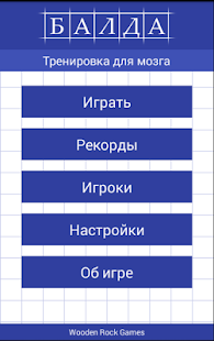 Балда(圖1)-速報App