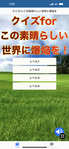 Android application クイズforこの素晴らしい世界に爆焔を screenshort