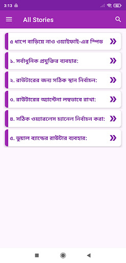 বাড়িয়ে নাও ওয়াইফাই স্পিড Screen 2
