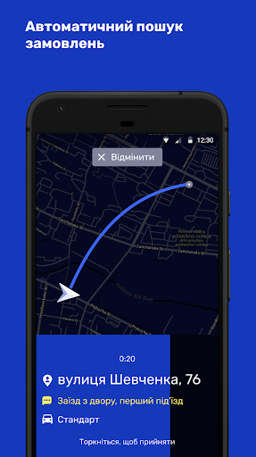 Android application BBGO Водій screenshort