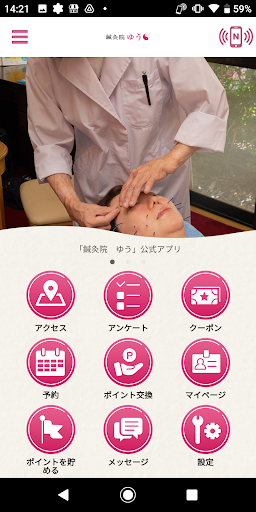 Android application 鍼灸院　ゆう screenshort
