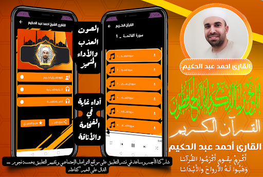 القران الكريم احمد عبد الحكيم Screenshot 1 - AppWisp.com
