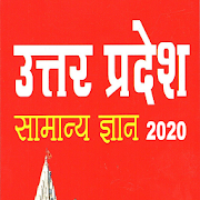Uttar Pradesh Special GK in Hindi 2020