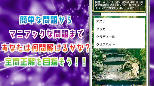 クイズforソードアートオンライン。ゲームアプリ Screen 3