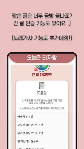 오늘은 타자왕 - 스마트폰 타자연습 대결 전국 랭킹