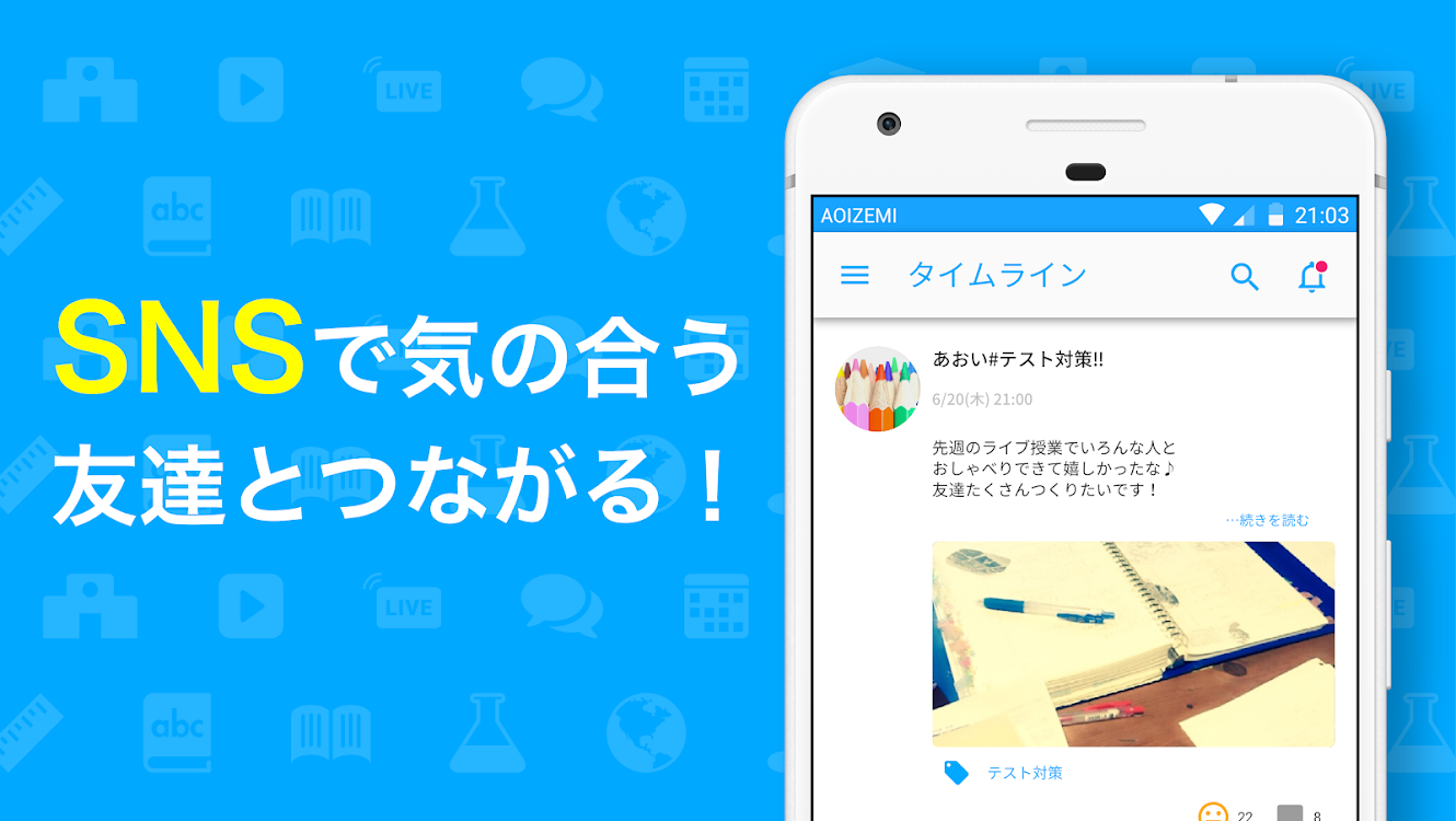アオイゼミ 定期テスト 大学入試 センター対策 受験勉強にも使える中学生 高校生向けの勉強アプリ Android アプリ Appagg