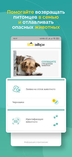 Android application REGAGRO – Поиск животного screenshort
