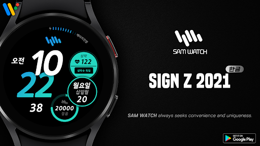 Android application 샘워치 SIGN Z 2021 screenshort