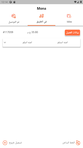 Android application 8Orders Delievery screenshort